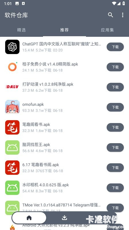 软件仓库官方版