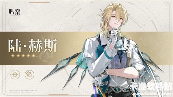 鸣潮陆赫斯培养材料汇总一览