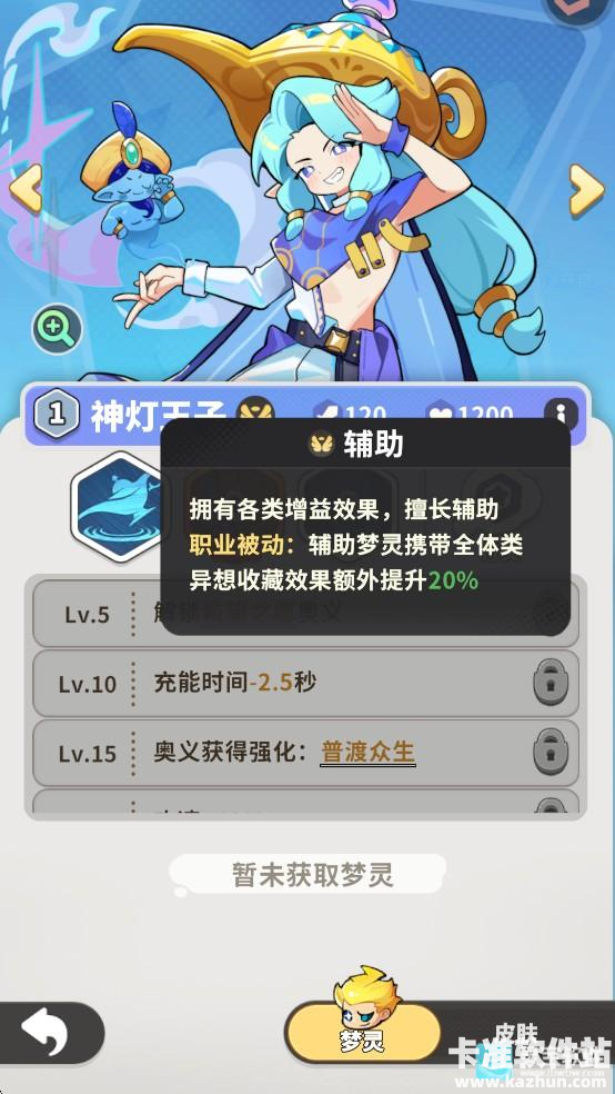 梦境护卫队游戏职业介绍3