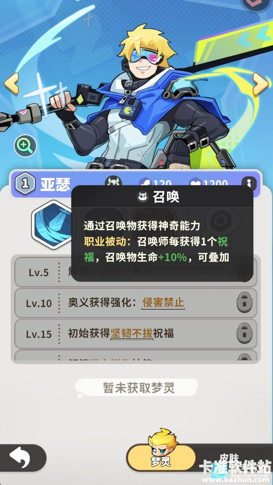 梦境护卫队游戏职业介绍4