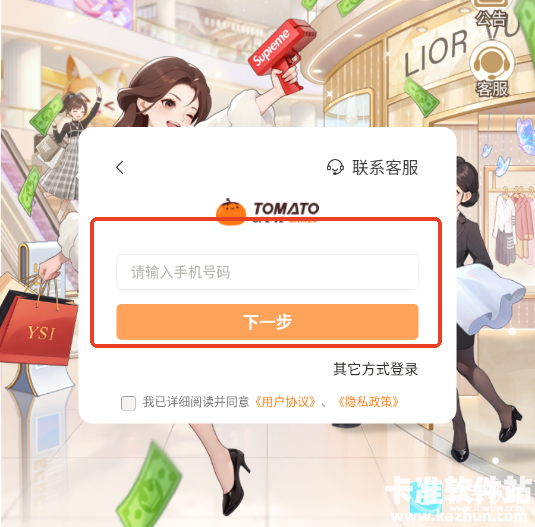 时尚百货城游戏怎么登录2