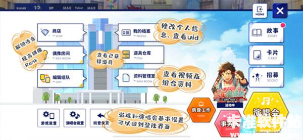 偶像梦幻祭2游戏新手攻略3