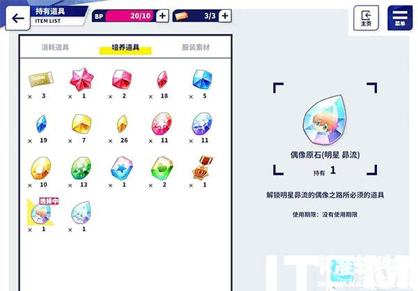 偶像梦幻祭2游戏偶像原石获取指南1