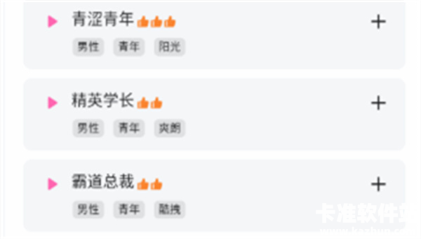 BabyMo怎么自定义音色