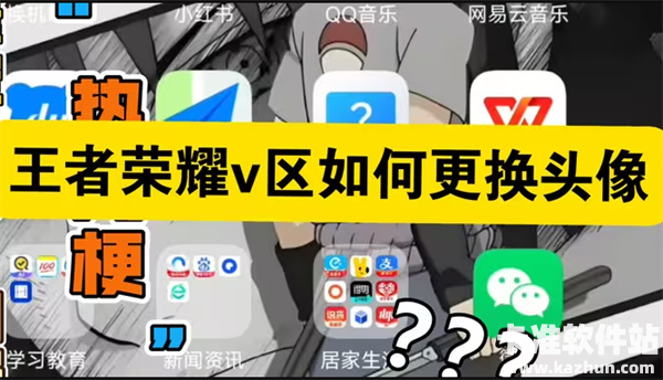 王者荣耀头像怎么更换