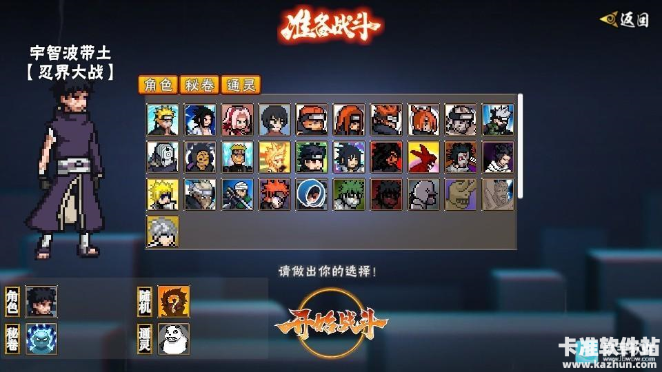 像素火影漂泊带土游戏教程2