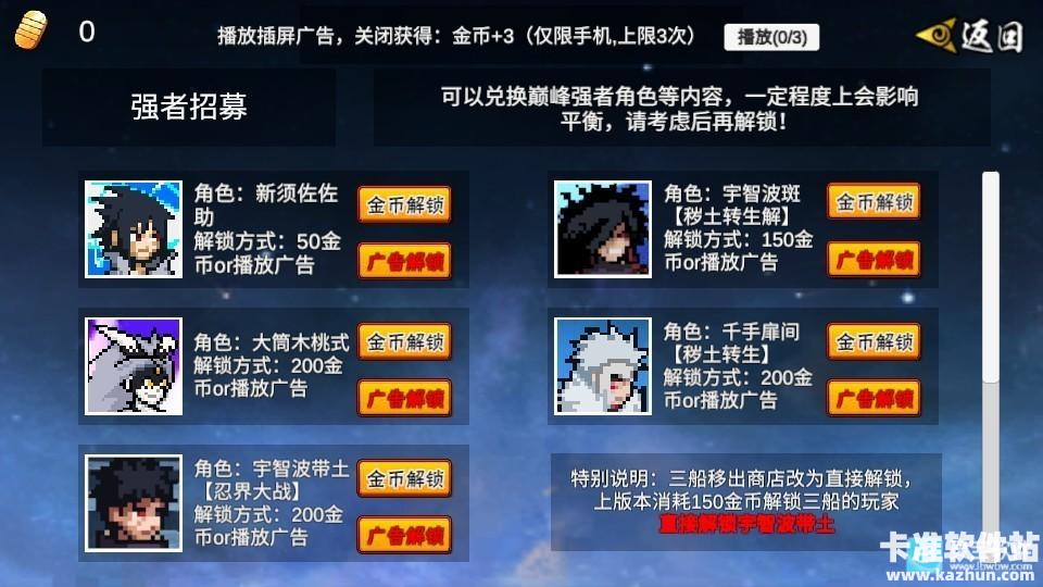 像素火影漂泊带土游戏教程5