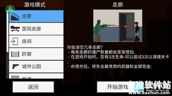 射杀僵尸防御新手攻略1