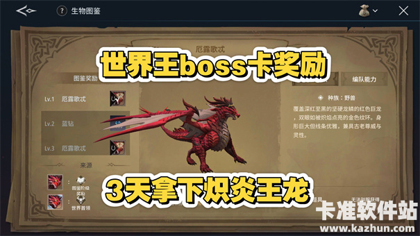 欲望王座世王boss炽炎王龙怎么打