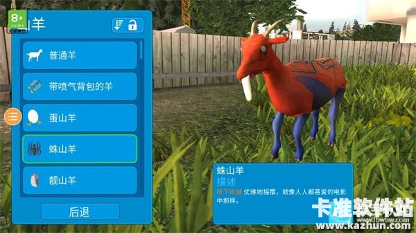 模拟山羊合体版游戏玩法3
