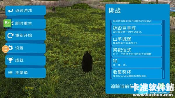 模拟山羊合体版游戏玩法5