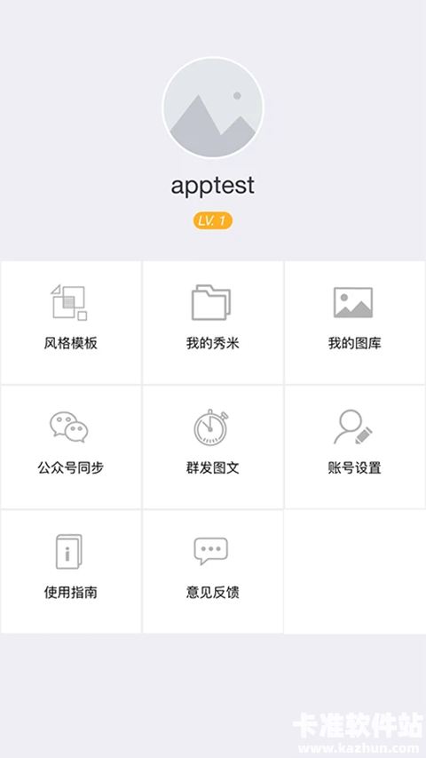 秀米编辑器官方版