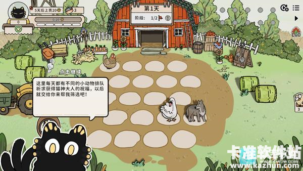 猫神牧场游戏玩法4