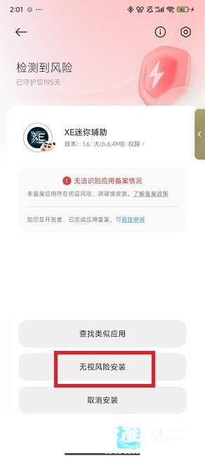 xe迷你辅助器