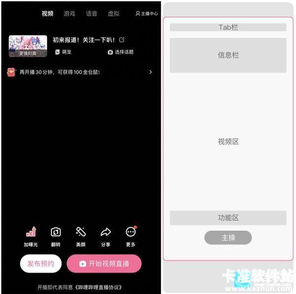 哔哩哔哩虚拟形象直播app