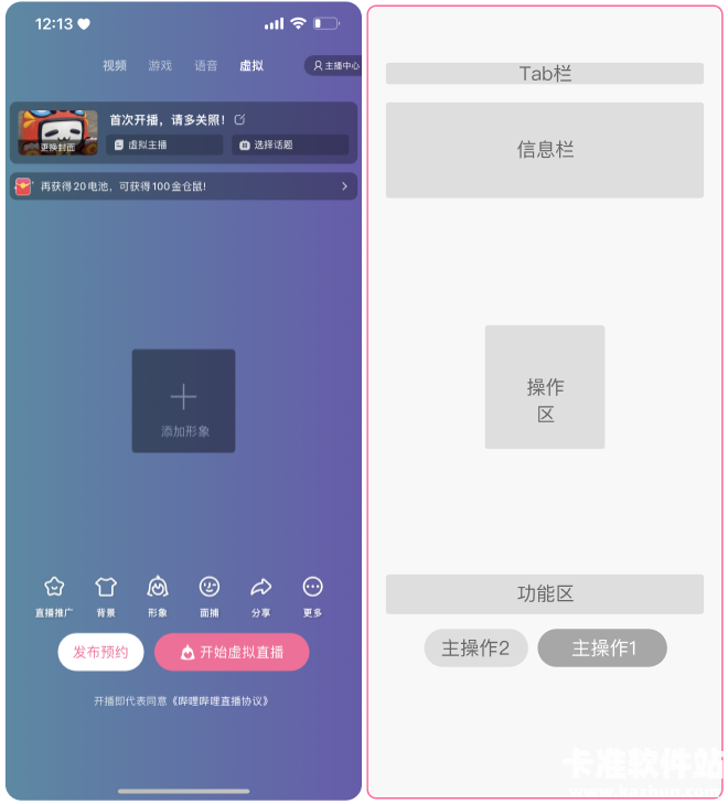 哔哩哔哩虚拟形象直播app