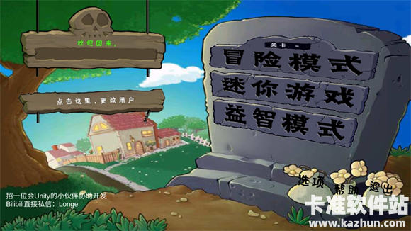 植物大战僵尸拼接版