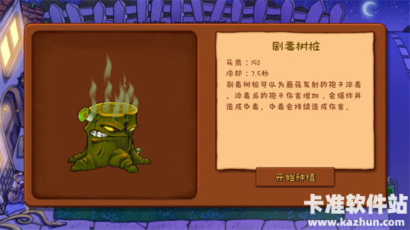 植物大战僵尸拼接版