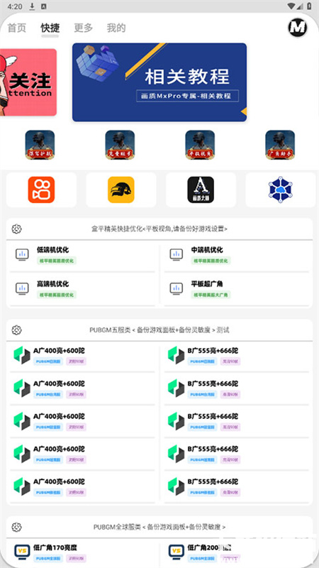 画质mxpro小沐风1.8.1版