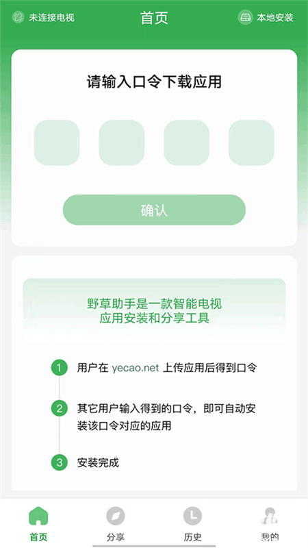 野草助手手机版