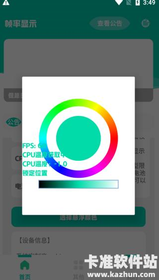 帧率显示器悬浮窗