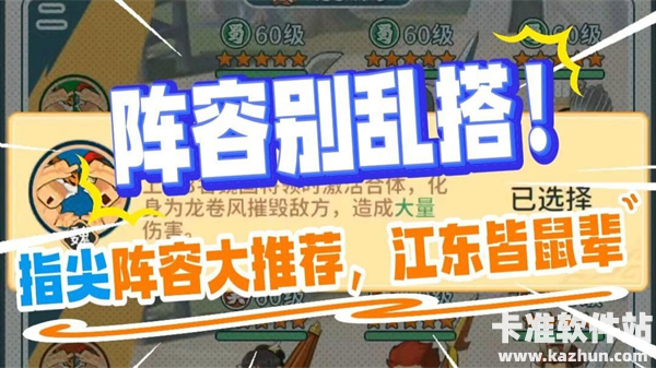 指尖无双s10赛季T0阵容推荐