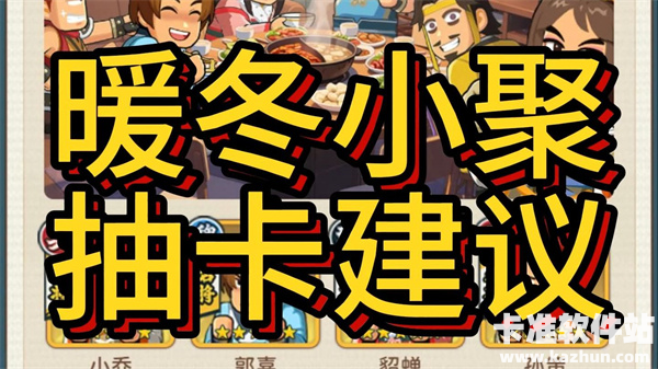 指尖无双暖冬小聚卡池抽取建议