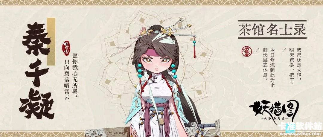 妖错图游戏角色介绍2