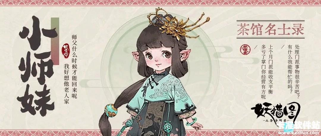 妖错图游戏角色介绍3