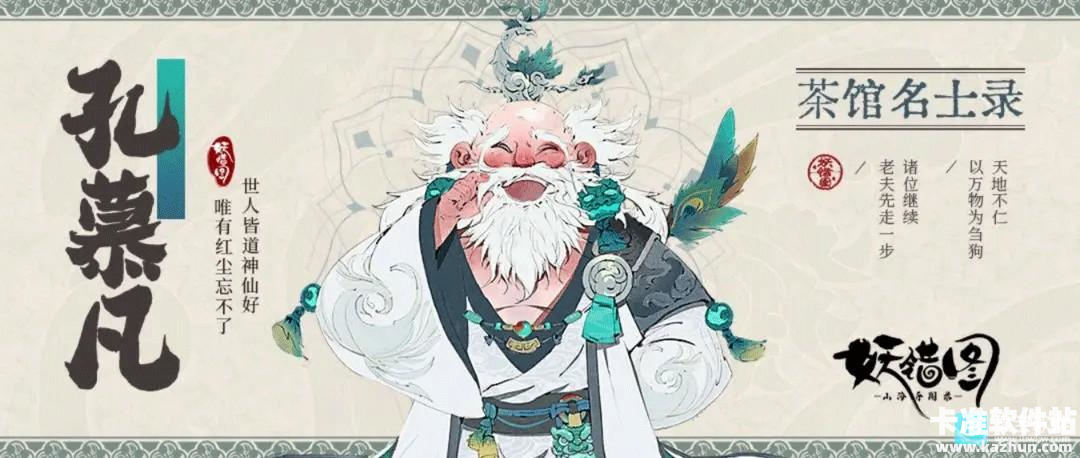 妖错图游戏角色介绍4