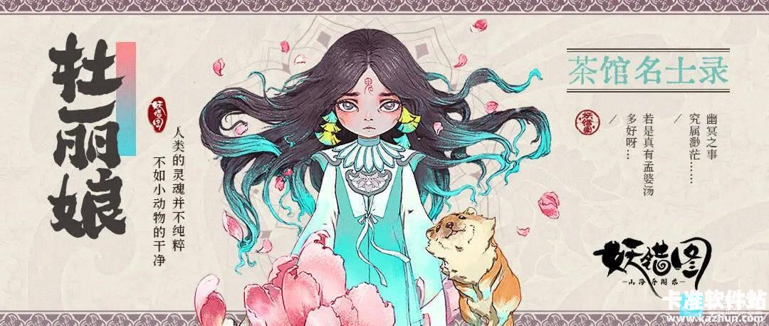 妖错图游戏角色介绍7