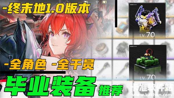 明日方舟终末地全干员毕业武器推荐