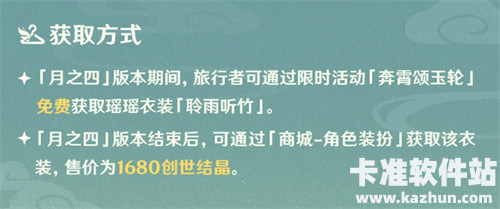 原神瑶瑶海灯节皮肤获取方法1