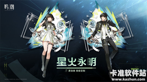 鸣潮漂泊者星火永明皮肤获取方法