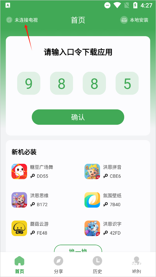 野草助手手机版