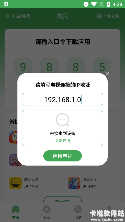 野草助手手机版