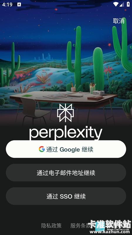 Perplexity软件使用方式-1
