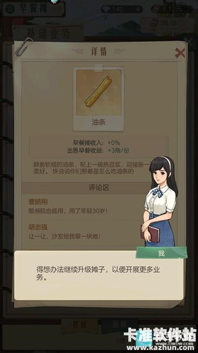 时光杂货店官服游戏玩法3