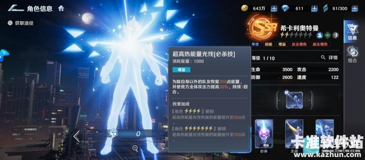 《奥特曼光之战士》全方位阵容搭配与养成指南，零氪到重氪都适用