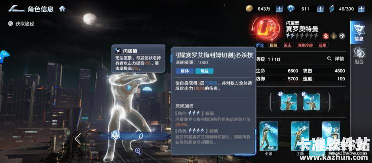 《奥特曼光之战士》全方位阵容搭配与养成指南，零氪到重氪都适用