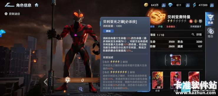 《奥特曼光之战士》全方位阵容搭配与养成指南，零氪到重氪都适用