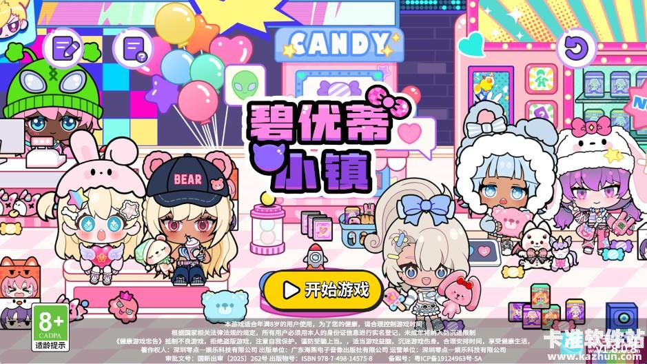 碧优蒂小镇中文版游戏玩法1