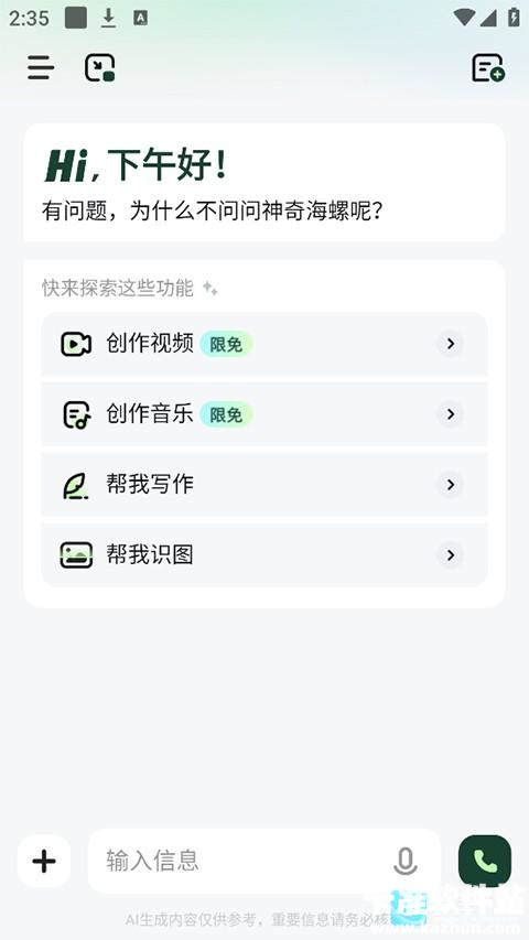 Hailuo软件使用方式-1