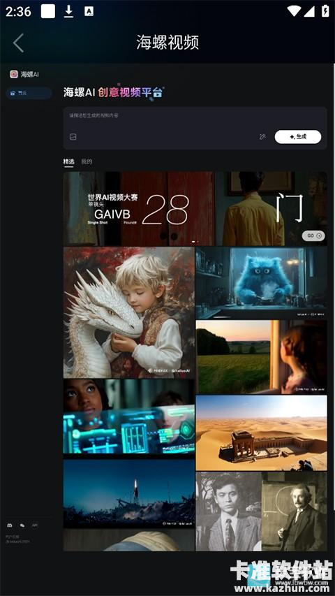 Hailuo软件使用方式-2