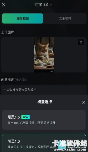 KLING国际版app使用方式-4