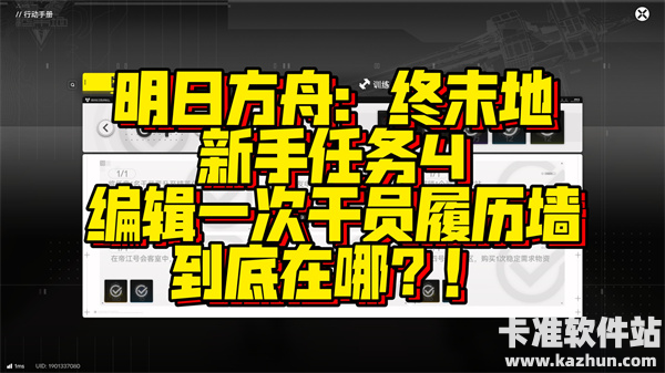 明日方舟终末地怎么编辑干员履历墙