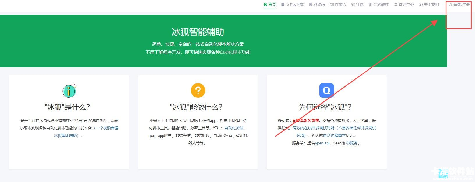 冰狐智能辅助app使用方式-2