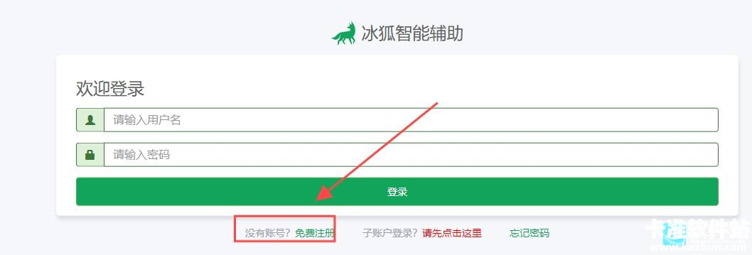 冰狐智能辅助app使用方式-3