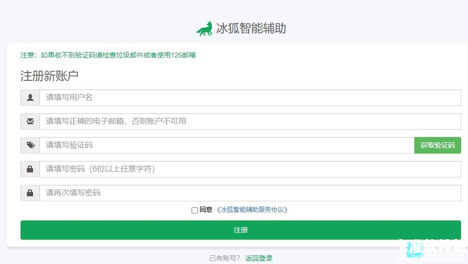 冰狐智能辅助app使用方式-3