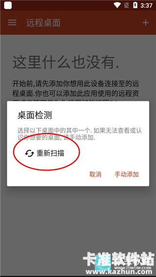 Remote Desktop软件使用方式-3